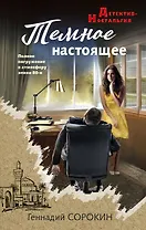 Темное настоящее