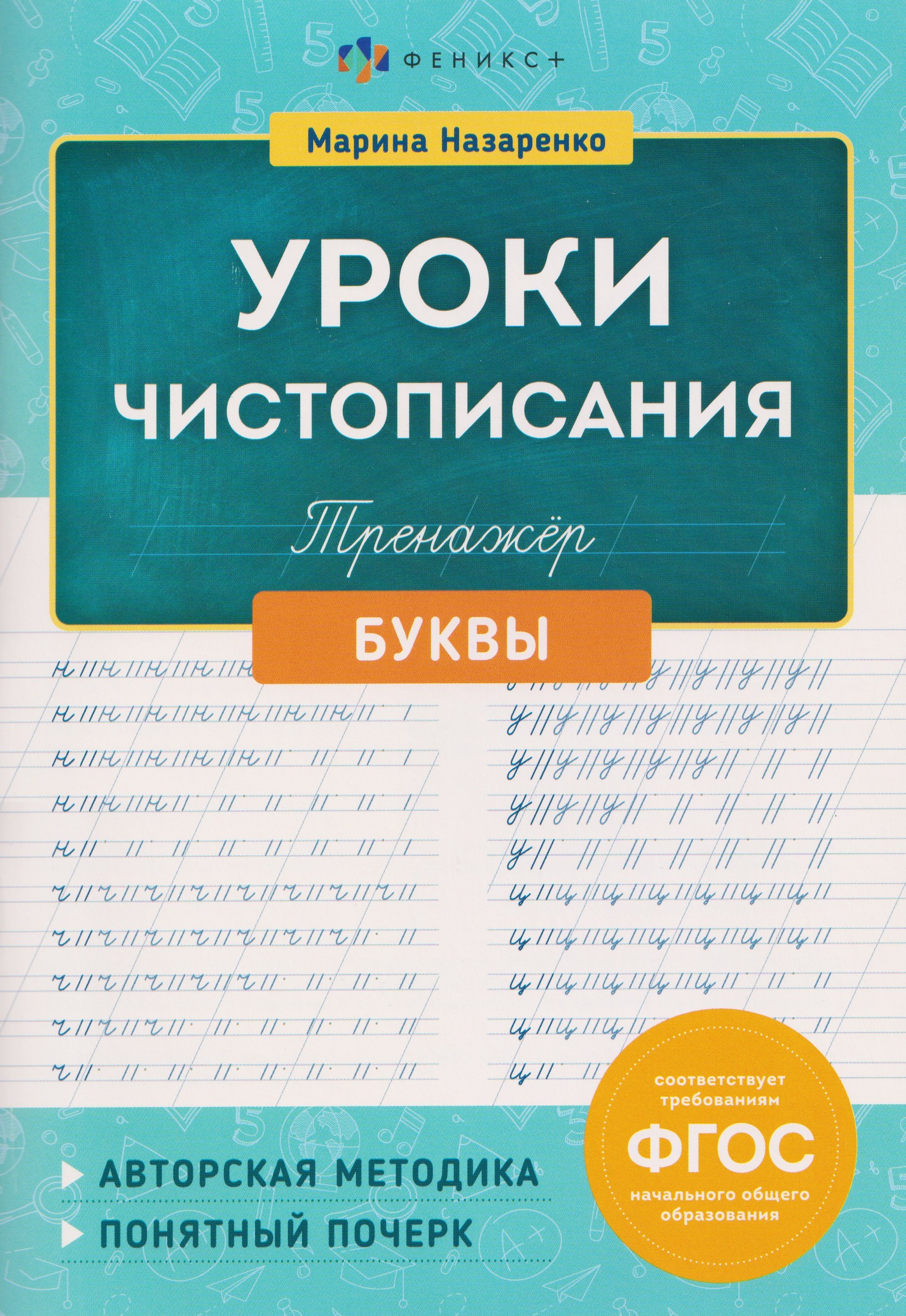 

Буквы. Тренажёр