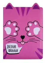 Дневник школьный Феникс+, "Котик"