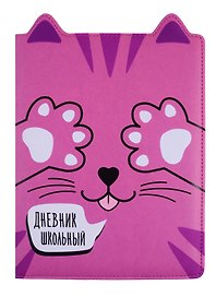 Дневник школьный «Котик», Феникс+