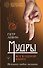 Мудры. Все в одной книге. Исполни любое желание - 0