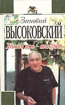 Жизнь моя- анекдот