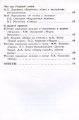 Литературное чтение на родном русском языке. 4 класс. Рабочая тетрадь - 2