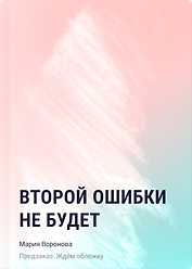 Второй ошибки не будет