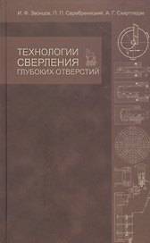 Технологии сверления глубоких отверстий. Учебное пособие 1-е изд.
