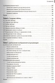 Создаем сайты с помощью HTML, XHTML и CSS на 100% / 3-е изд. - 2