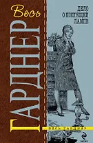Дело о коптящей лампе : детективные романы