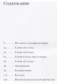 Третье измерение. Россия Александра II во французской стереофотографии - 1