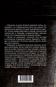 Властелины воздуха. Энциклопедия воздушного боя - 1