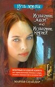 Путь Элены. Испытание ядом. Испытание магией - 0
