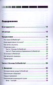 CoffeeScript. Второе дыхание JavaScript: пер. с англ. - 1