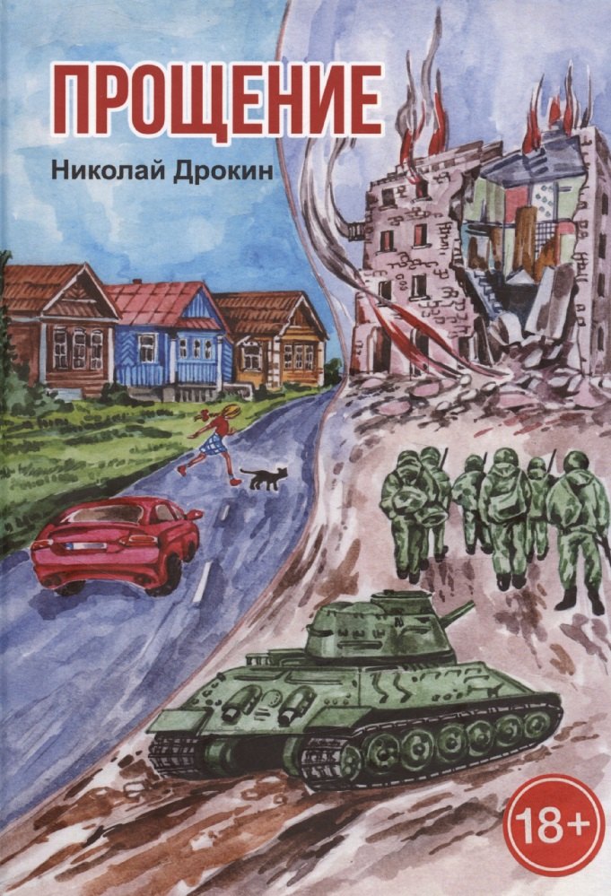 

Прощение