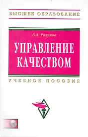 Управление качеством: Учебное пособие