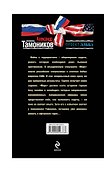 Эльба.Адская смесь - 1