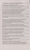 СанПиН 2.4.5.2409-08. Санитарно-эпидемиологические требования к организации питания обучающихся в общеобразовательных учреждениях, учреждениях начального и среднего профессионального образования. Санитарно-эпидемиологические правила и нормативы - 2