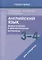 Английский язык. 3-4 классы. Дидактические и диагностические материалы. Пособие для учащихся. - 0