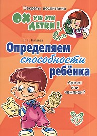 Определяем способности ребенка: Артист или чемпион?