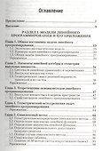 Исследование операций в экономике : учеб. пособие для вузов / 3-е изд., перераб. и доп. - 1
