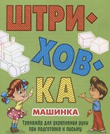 Машинка