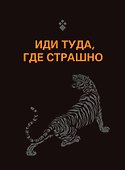 Обложка на паспорт «Иди туда, где страшно» - 0