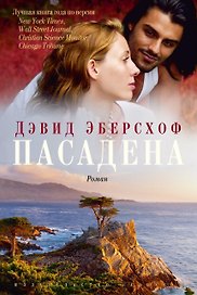 Пасадена
