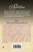Алюшина(м).Домгде исполняются мечты - 1