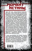 Гвардия Судоплатова - 1
