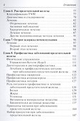 Заболевания предстательной железы : краткий справочник - 2