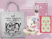 Джейн ОСТЕН и ее вселенная. (набор из книги "Гордость и предубеждение", метафорических карт "В поисках мистера Дарси" и блокнота "Грация и романтика... с шоппером)