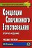 Концепции современного естествознания : учебное пособие / 2-е изд. - 0