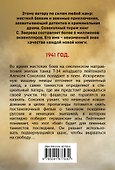 Лобовая атака - 1