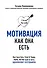 Мотивация как она есть. Как Coca-Cola, Ernst & Young, MARS, METRO Cash & Carry вдохновляют сотрудников - 0