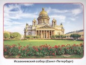 Достопримечательности России - 2