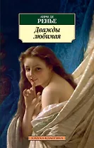 Дважды любимая