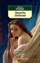 Дважды любимая
