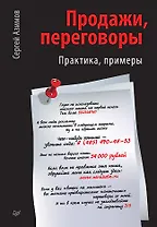 Продажи, переговоры