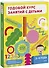 Годовой курс занятий с детьми. 3-4 года - 0