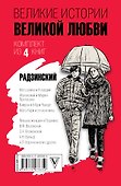 Великие истории великой любви - 1