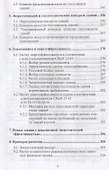 Энергоэффективность и теплозащита зданий. - 2