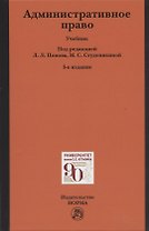 Административное право. Учебник