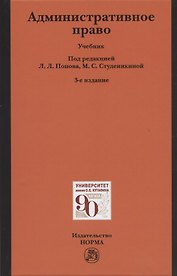 Административное право. Учебник