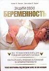 Защити свою беременность - 0