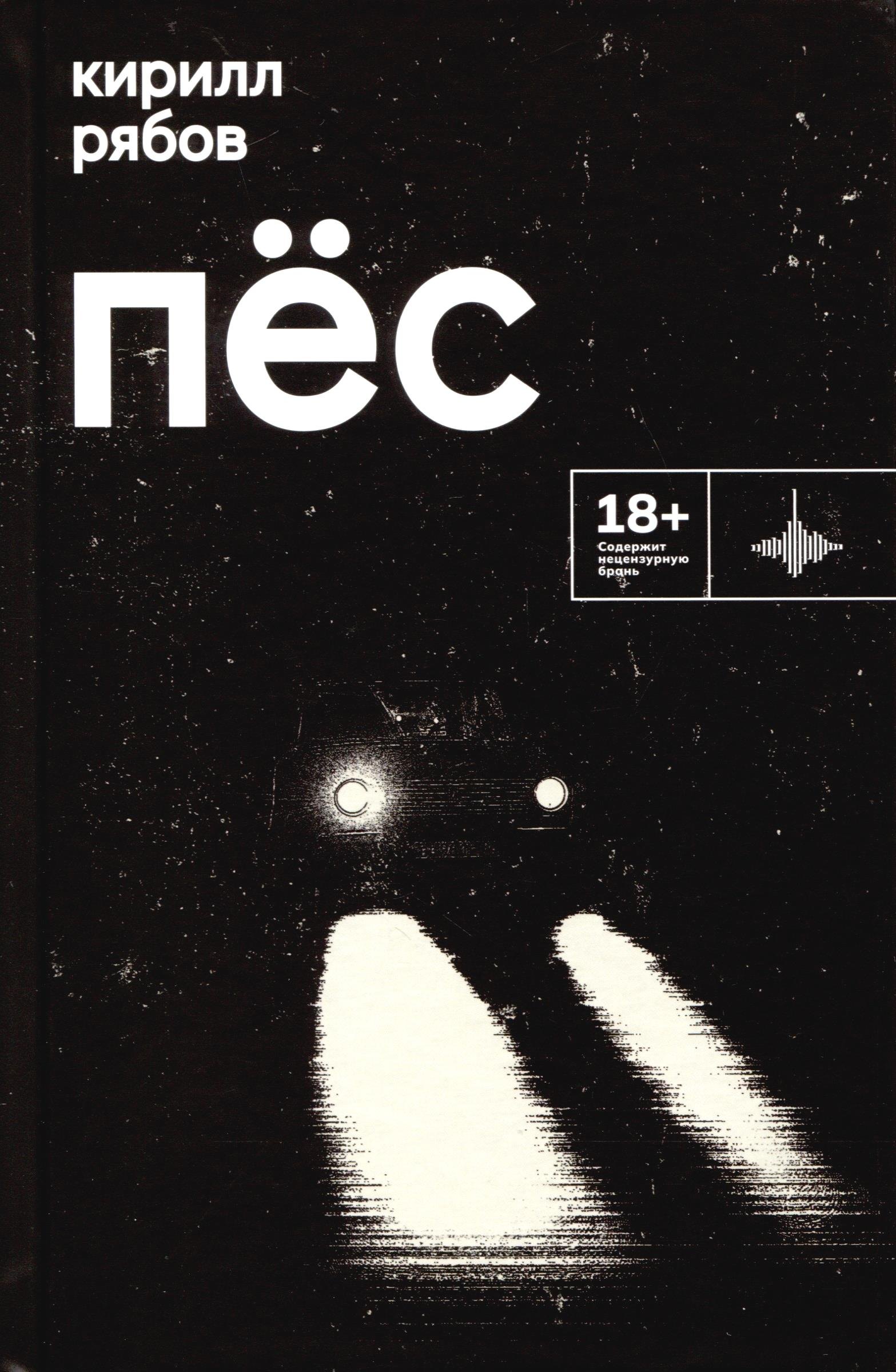 

Пес