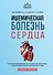 Ишемическая болезнь сердца. Учебное пособие - 0