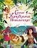 Самые удивительные приключения - 0