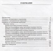 Минералы Справочник Т.5. Вып.1 - 1