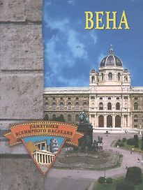 Вена