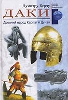 Даки