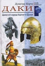 Даки