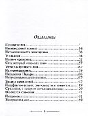 Лабиринты чужих земель. Тайна трех ракушек. Книга восьмая - 2